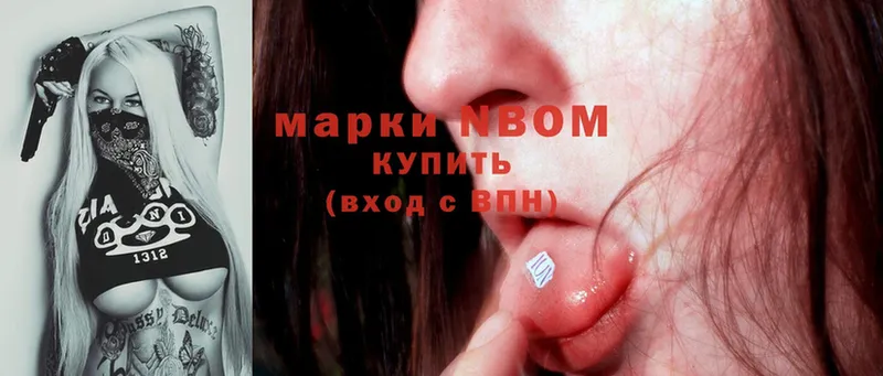 Марки N-bome 1,8мг  Гудермес 